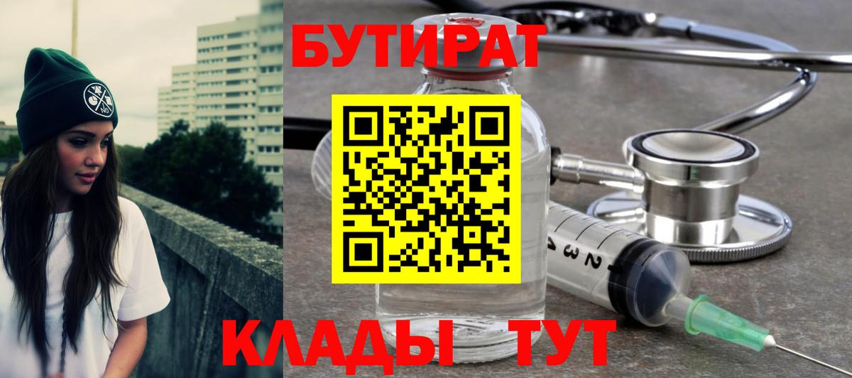 Бутират BDO Тихвин