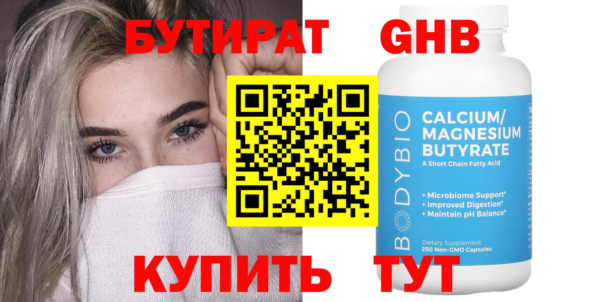 Тихвин  БУТИРАТ 99%  Вход с VPN 