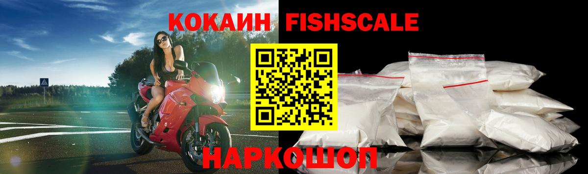 Cocaine FishScale  КОКАИН Эквадор  Вход с VPN  КОКАИН  Тихвин 