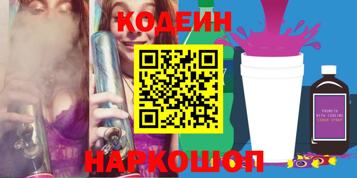 Кодеиновый сироп Lean напиток Lean (лин) Тихвин
