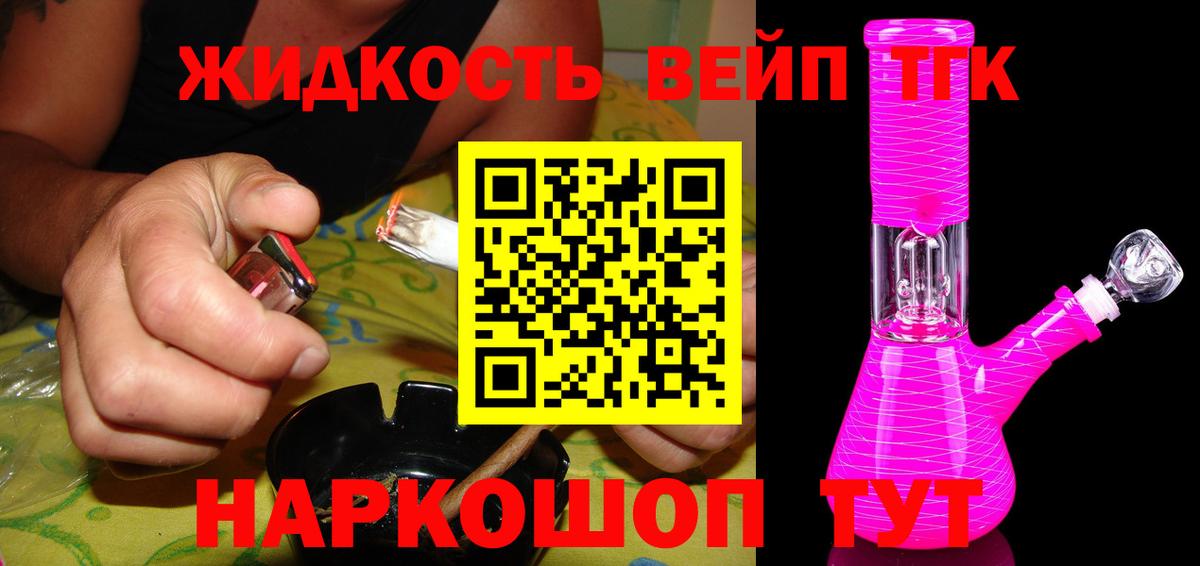 Тихвин  Дистиллят ТГК вейп с тгк  Вход с VPN 